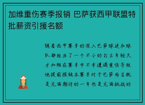 加维重伤赛季报销 巴萨获西甲联盟特批薪资引援名额 加维重伤赛季报销 巴萨获西甲联盟特批薪资引援名额
