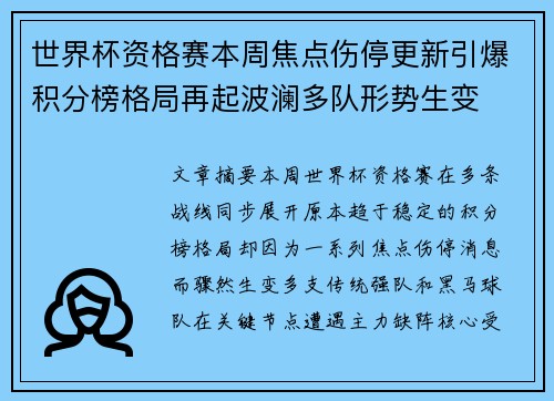 世界杯资格赛本周焦点伤停更新引爆积分榜格局再起波澜多队形势生变
