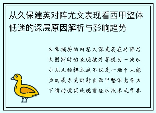 从久保建英对阵尤文表现看西甲整体低迷的深层原因解析与影响趋势 从久保建英对阵尤文表现看西甲整体低迷的深层原因解析与影响趋势