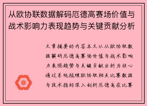 从欧协联数据解码厄德高赛场价值与战术影响力表现趋势与关键贡献分析 从欧协联数据解码厄德高赛场价值与战术影响力表现趋势与关键贡献分析