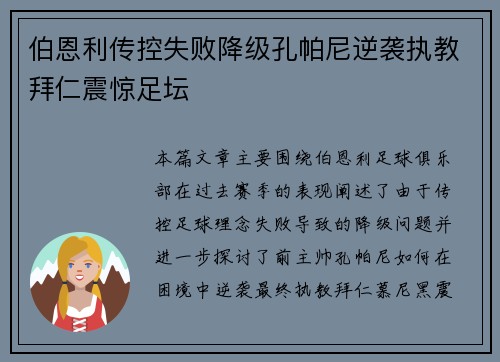 伯恩利传控失败降级孔帕尼逆袭执教拜仁震惊足坛 伯恩利传控失败降级孔帕尼逆袭执教拜仁震惊足坛