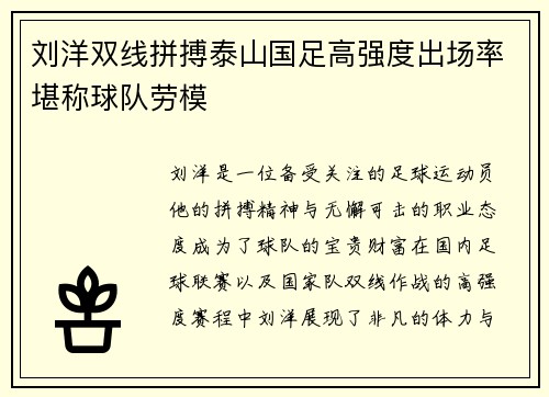 刘洋双线拼搏泰山国足高强度出场率堪称球队劳模 刘洋双线拼搏泰山国足高强度出场率堪称球队劳模