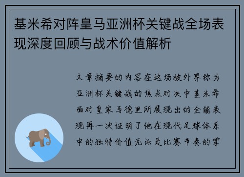 基米希对阵皇马亚洲杯关键战全场表现深度回顾与战术价值解析 基米希对阵皇马亚洲杯关键战全场表现深度回顾与战术价值解析
