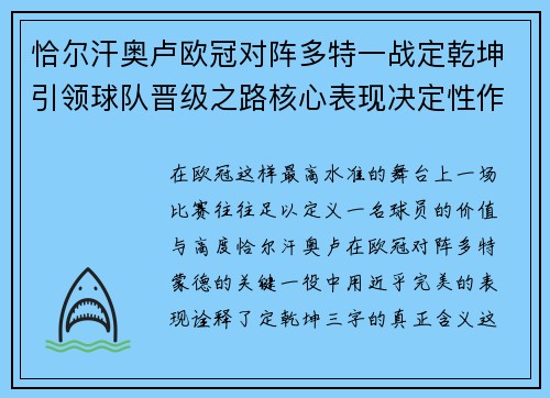 恰尔汗奥卢欧冠对阵多特一战定乾坤引领球队晋级之路核心表现决定性作用 恰尔汗奥卢欧冠对阵多特一战定乾坤引领球队晋级之路核心表现决定性作用