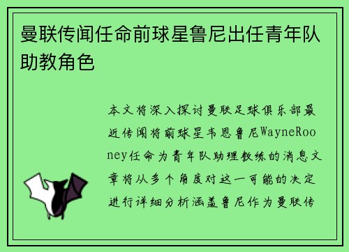 曼联传闻任命前球星鲁尼出任青年队助教角色 曼联传闻任命前球星鲁尼出任青年队助教角色