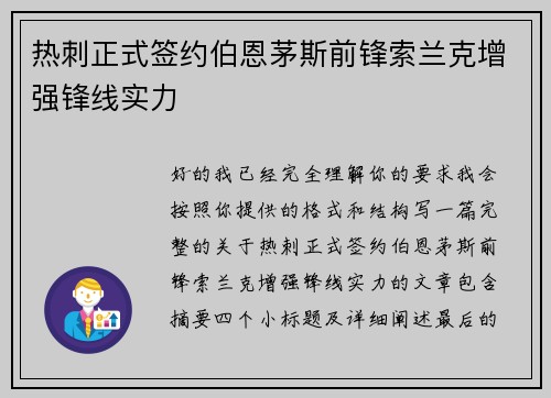 热刺正式签约伯恩茅斯前锋索兰克增强锋线实力