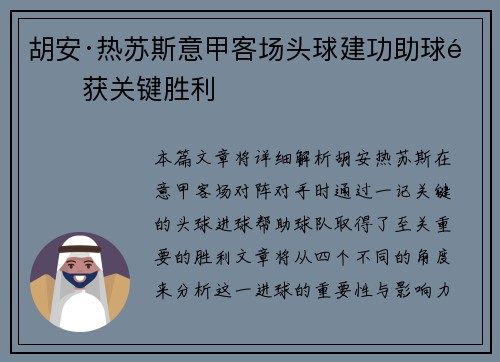 胡安·热苏斯意甲客场头球建功助球队获关键胜利 胡安·热苏斯意甲客场头球建功助球队获关键胜利